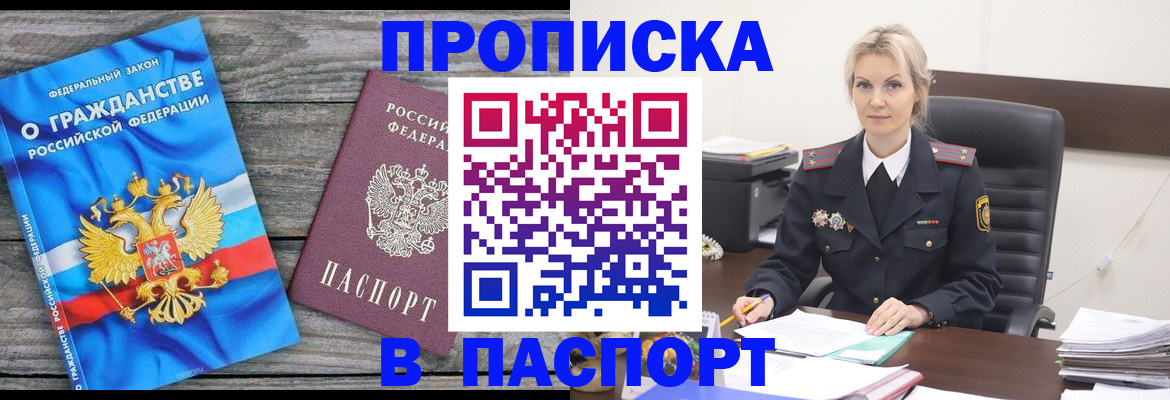 прописка для кредита в Новосибирске